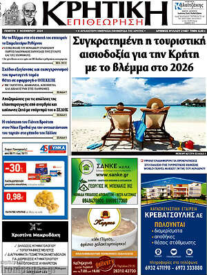 Πρωτοσέλιδο Κρητική Επιθεώρηση