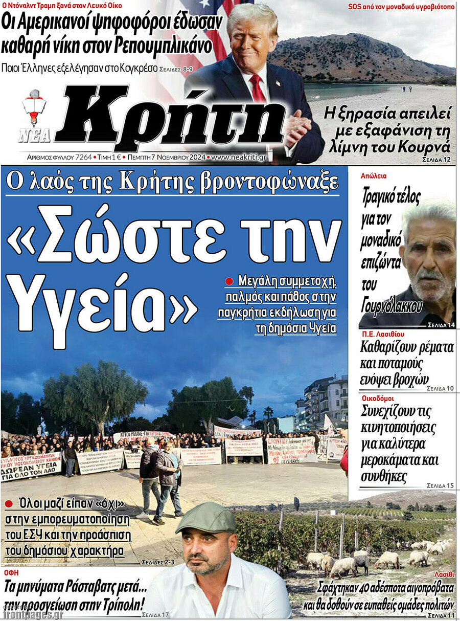 Νέα Κρήτη
