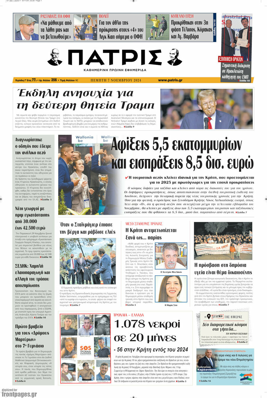 Πατρίς