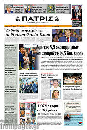 /Πατρίς