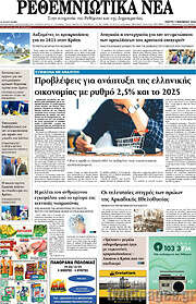 /Ρεθεμνιώτικα Νέα