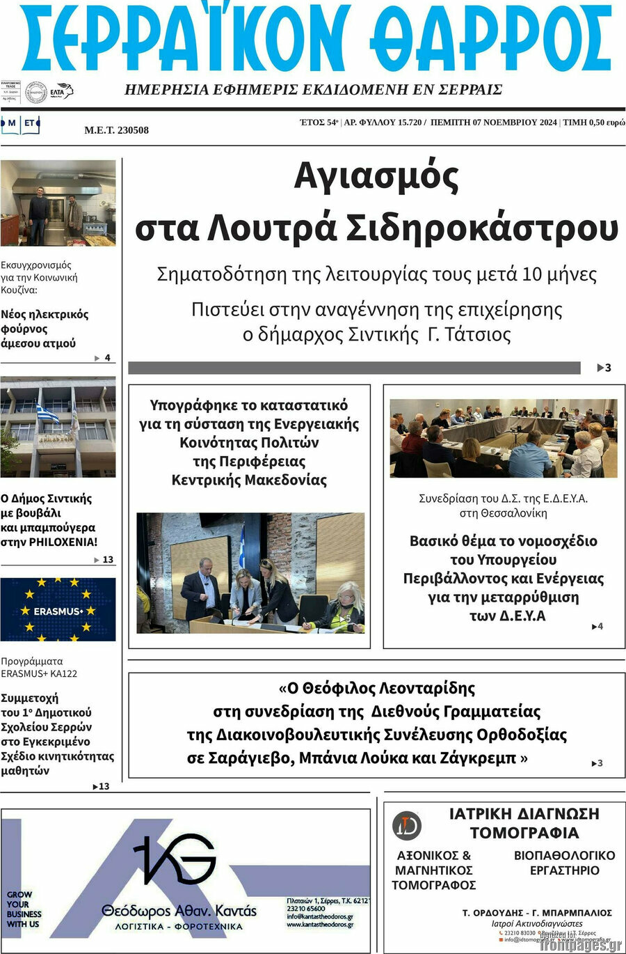 Σερραϊκόν Θάρρος