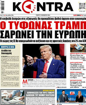 Kontra News: Ο τυφώνας Τραμπ σαρώνει την Ευρώπη