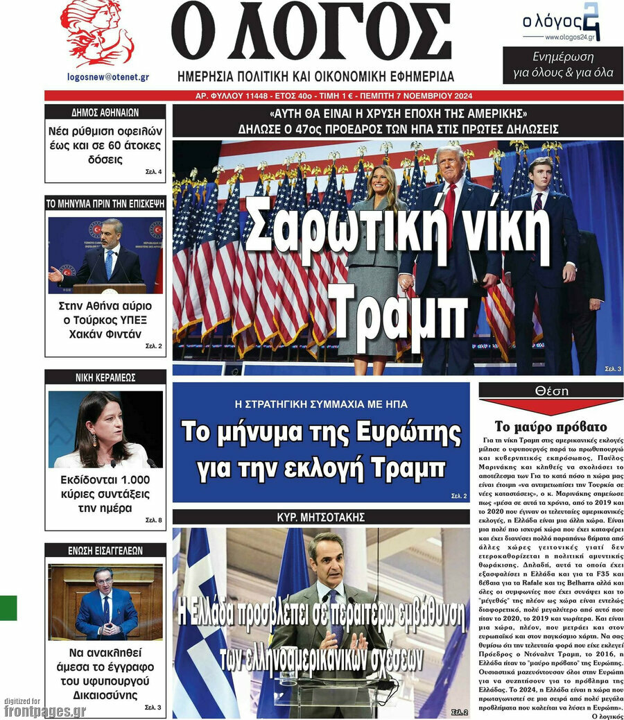 Ο Λόγος