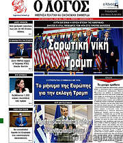 /Ο Λόγος