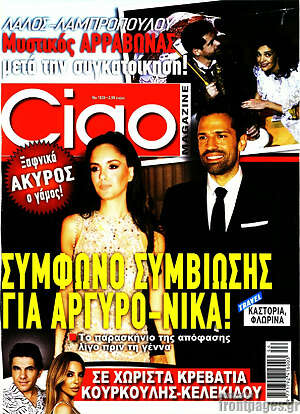 Περιοδικό Ciao