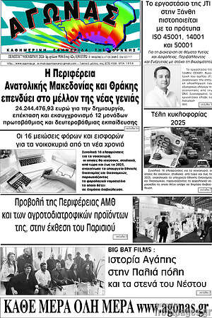 Πρωτοσέλιδο Αγώνας