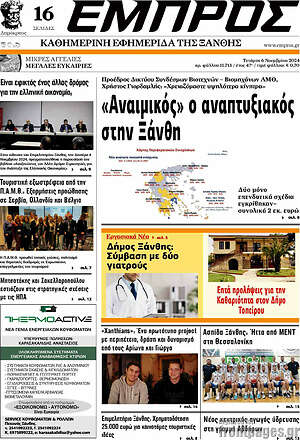 Πρωτοσέλιδο Εμπρός