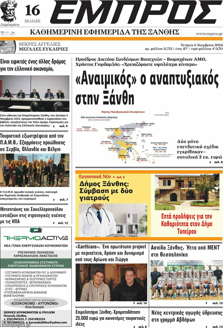 Εμπρός