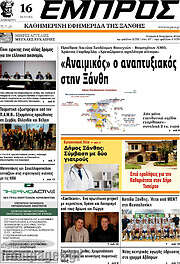 /Εμπρός