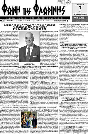 Πρωτοσέλιδο Φωνή της Φλωρίνης