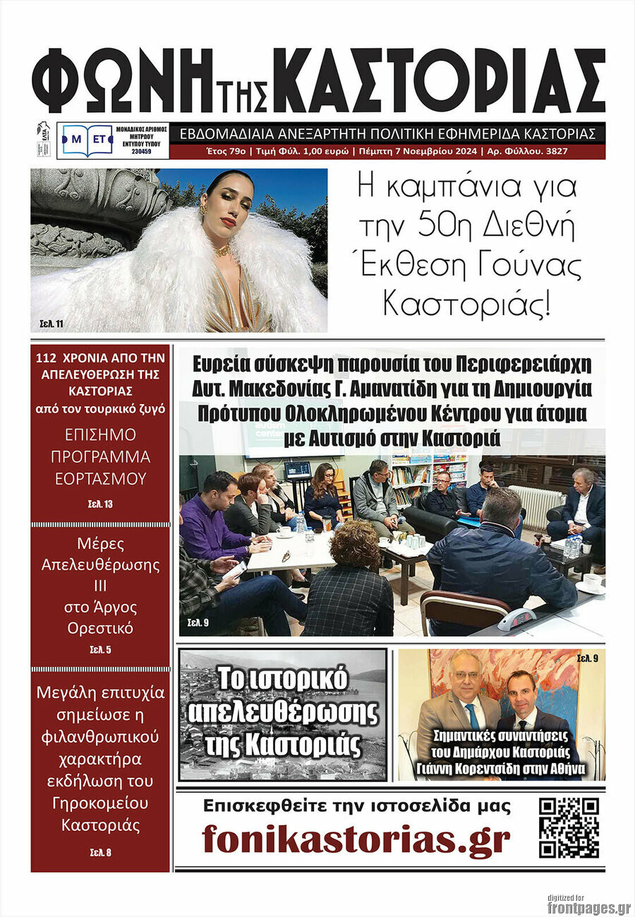 Φωνή της Καστοριάς