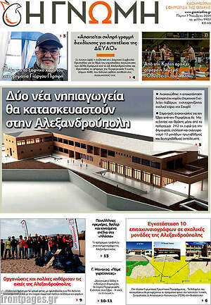 Πρωτοσέλιδο Η Γνώμη