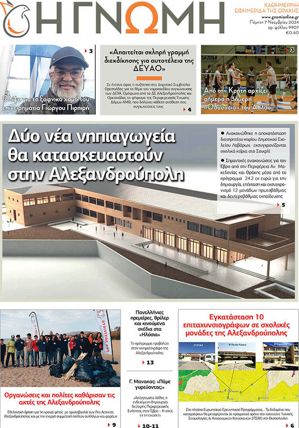 Η Γνώμη