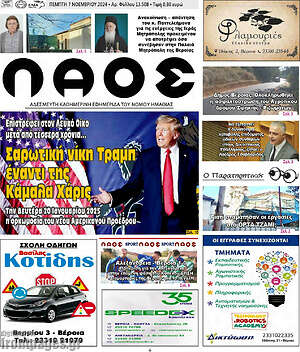 Πρωτοσέλιδο Λαός