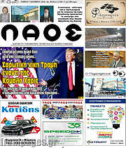 /Λαός