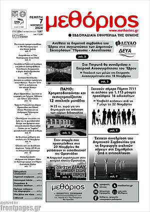 Πρωτοσέλιδο Μεθόριος