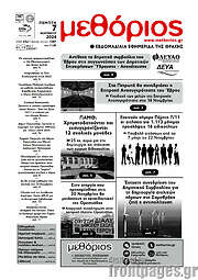 /Μεθόριος