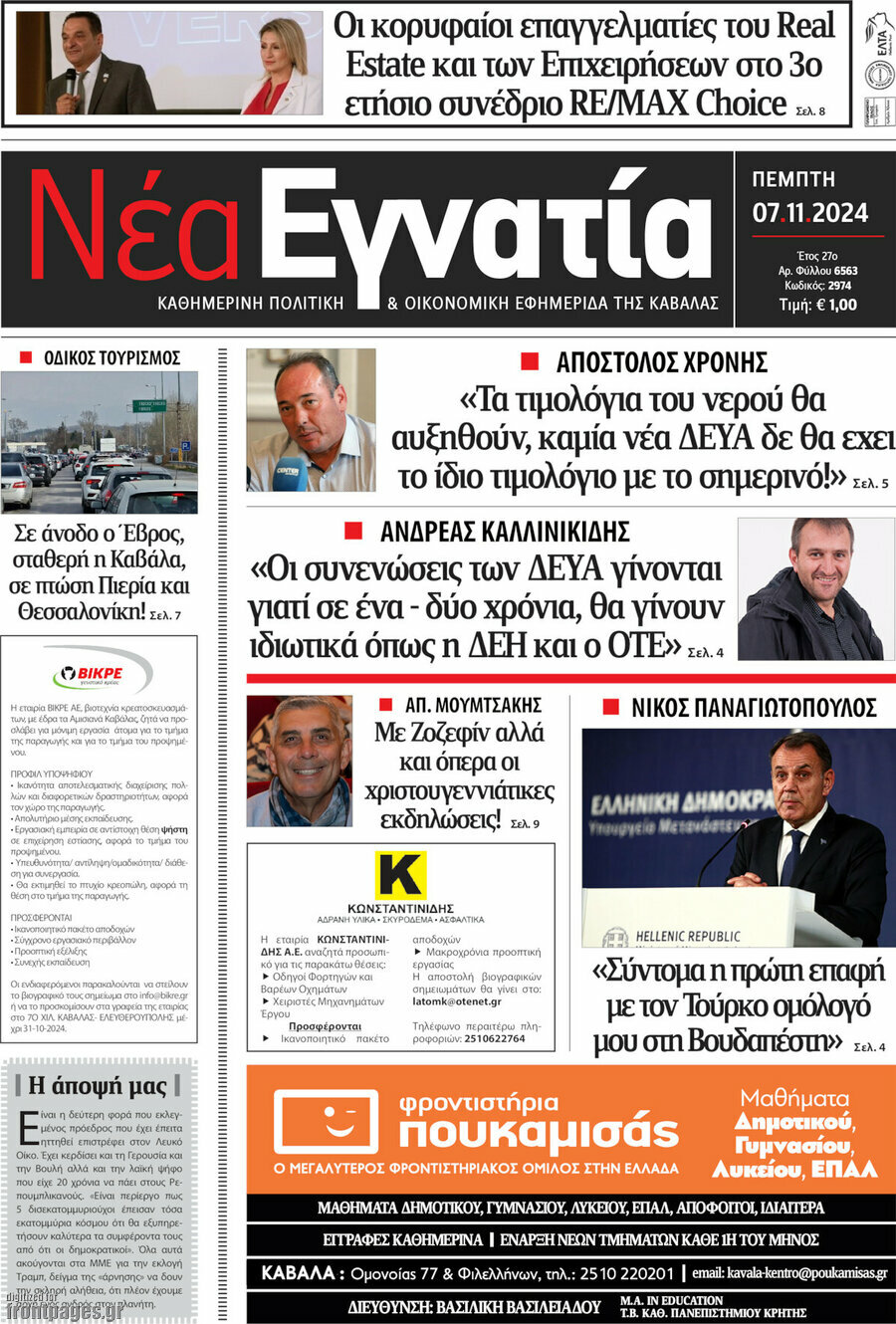 Νέα Εγνατία