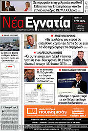 /Νέα Εγνατία
