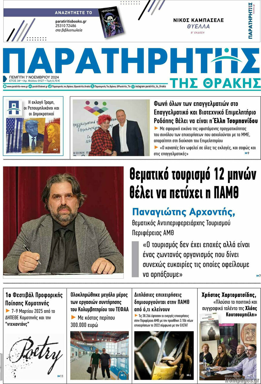 Παρατηρητής