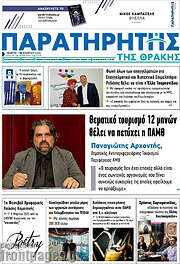 /Παρατηρητής