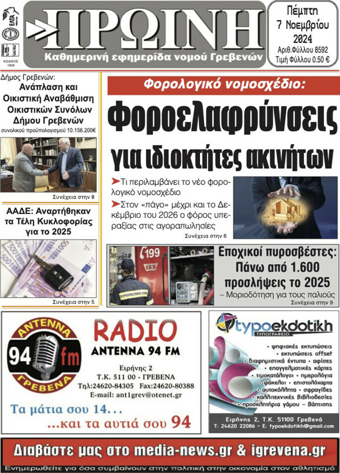 Πρωινή Γρεβενών