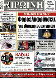 /Πρωινή Γρεβενών