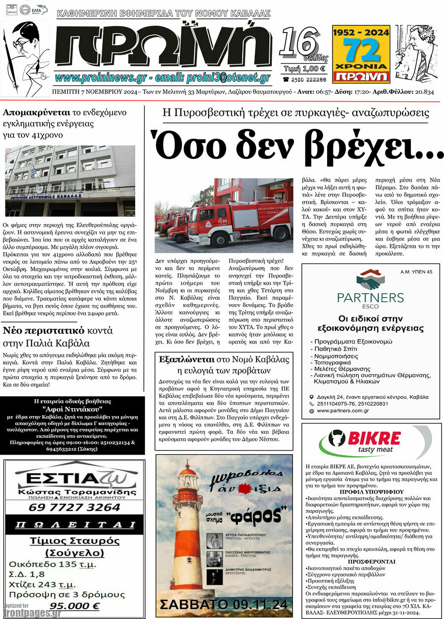 Πρωινή