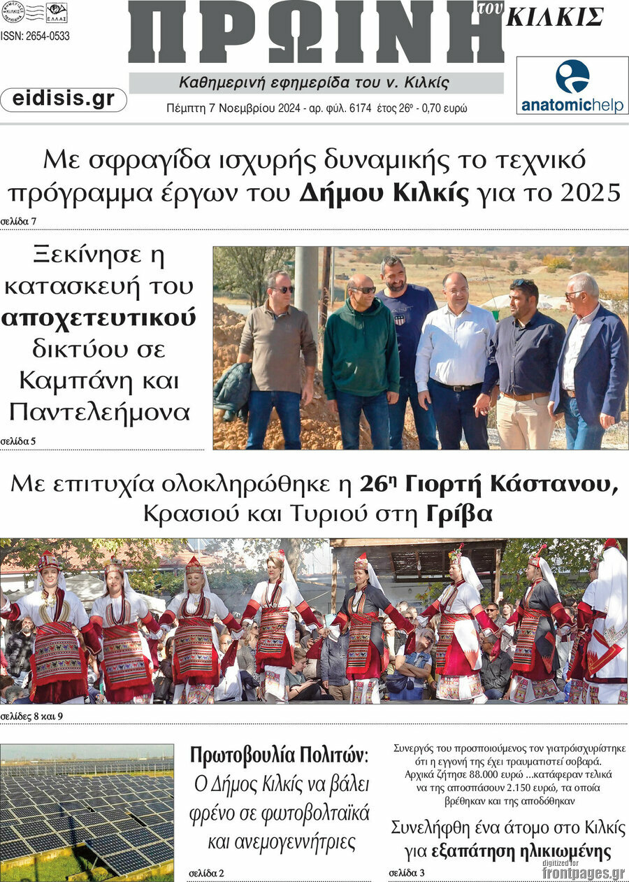 Πρωινή του Κιλκίς