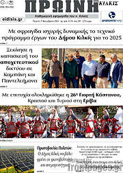 /Πρωινή του Κιλκίς