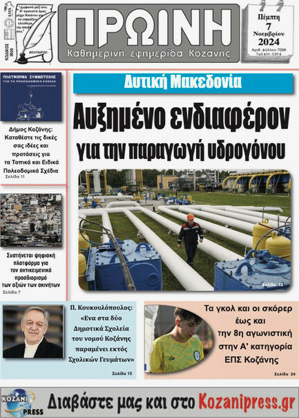 Πρωινή Κοζάνης