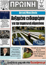 /Πρωινή Κοζάνης
