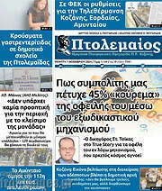 /Πτολεμαίος