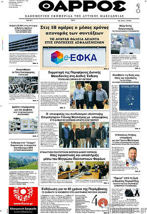 Πρωτοσέλιδο Θάρρος