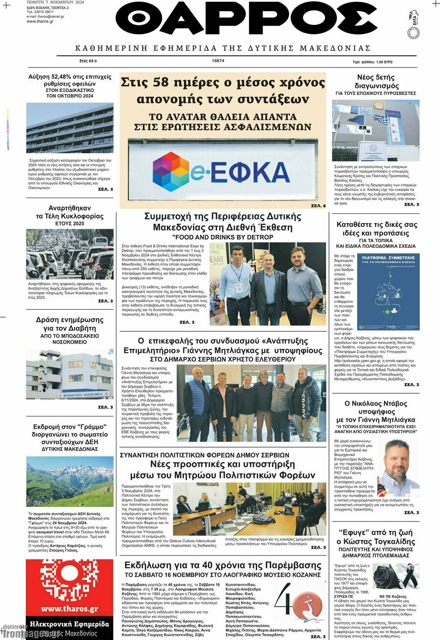 Θάρρος