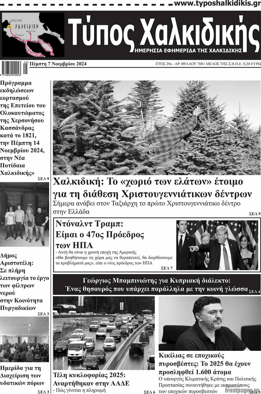 Τύπος Χαλκιδικής