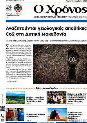 Πρωτοσέλιδο Χρόνος