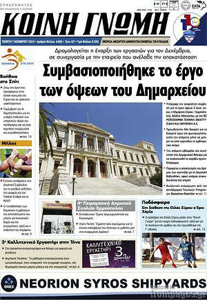Πρωτοσέλιδο Κοινή Γνώμη