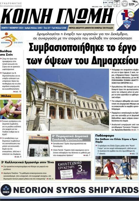 Κοινή Γνώμη