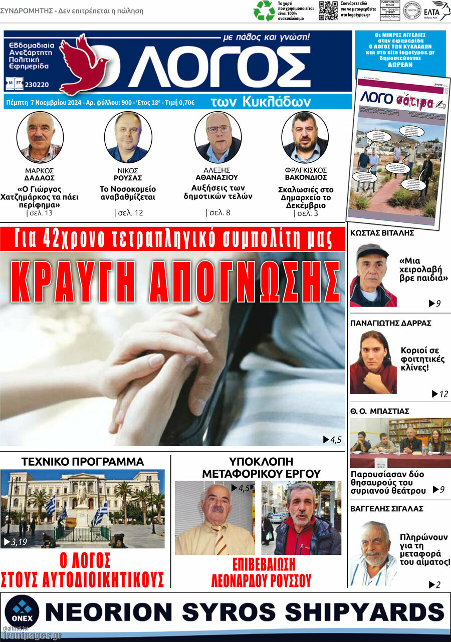Ο Λόγος