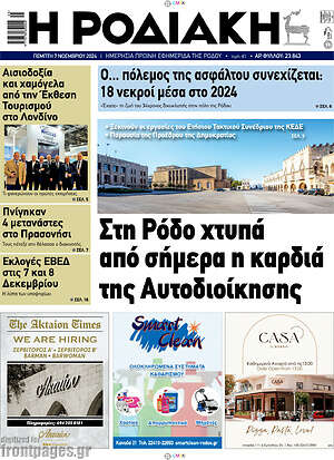 Πρωτοσέλιδο Η Ροδιακή