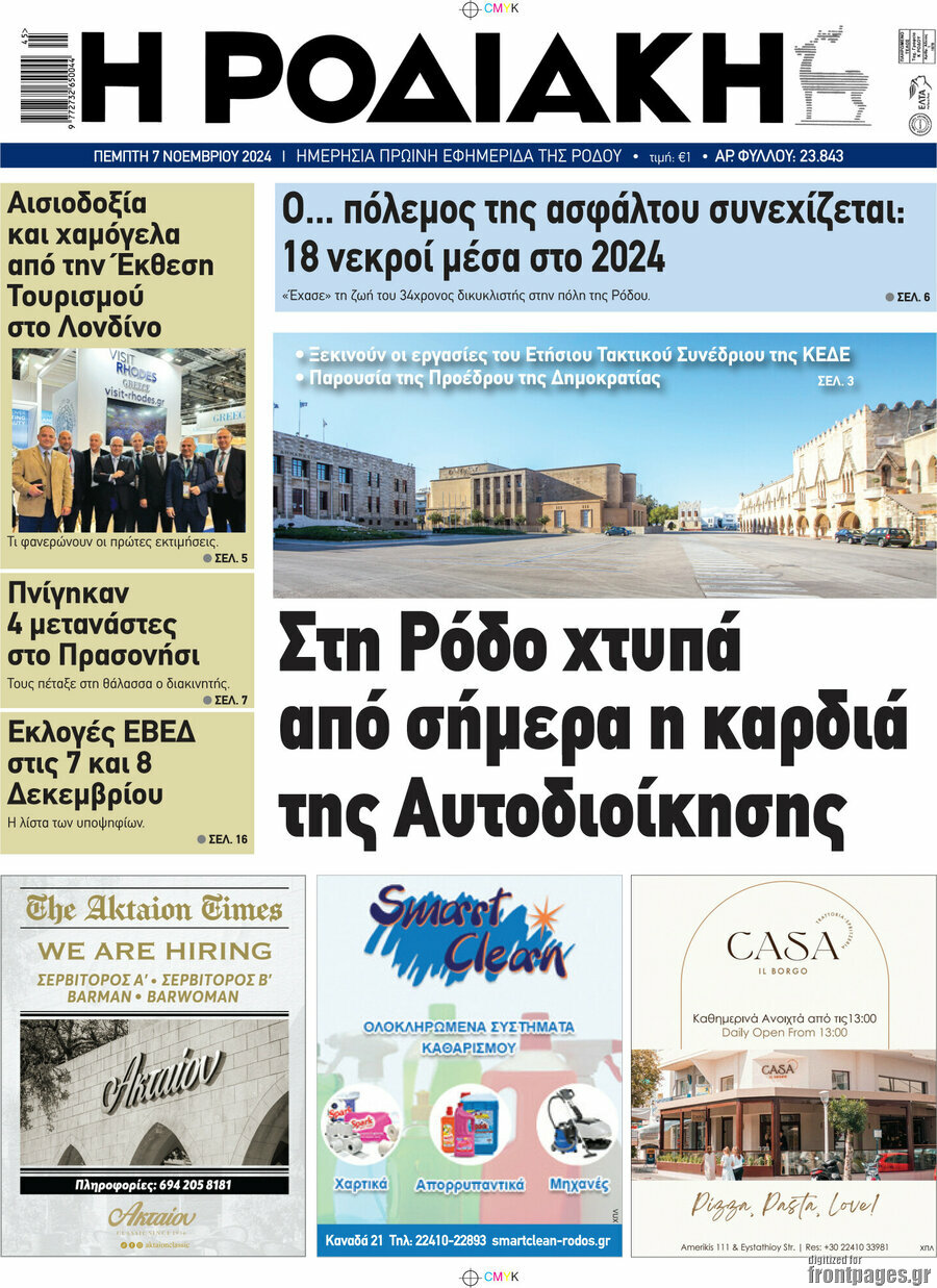 Η Ροδιακή