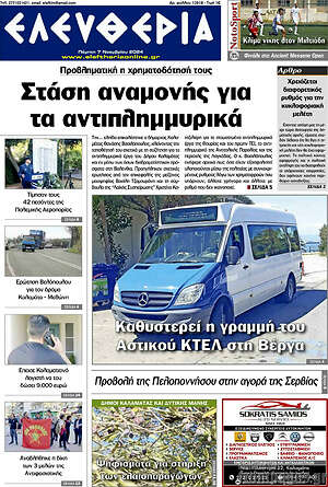 Πρωτοσέλιδο Ελευθερία