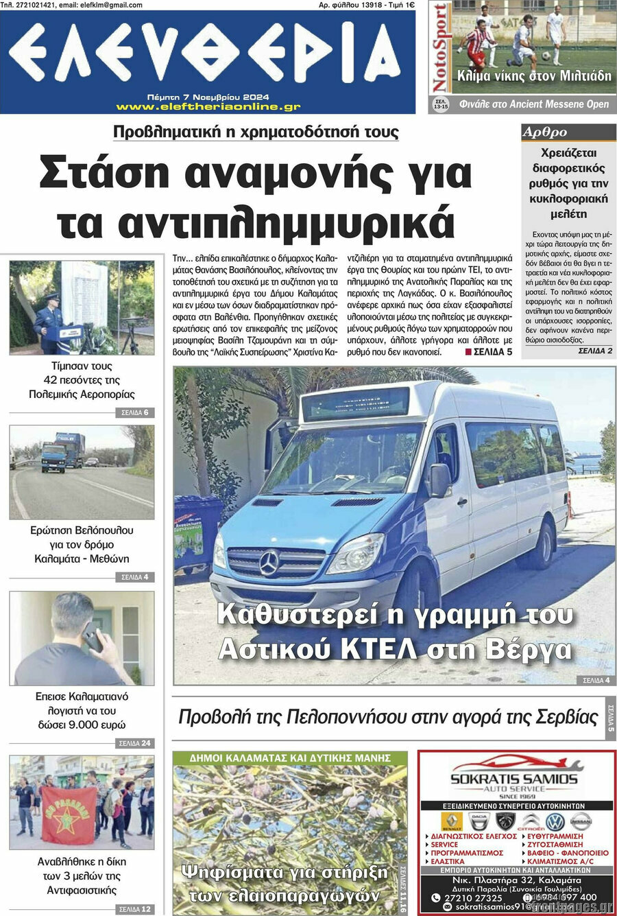 Ελευθερία