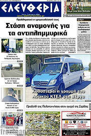 /Ελευθερία