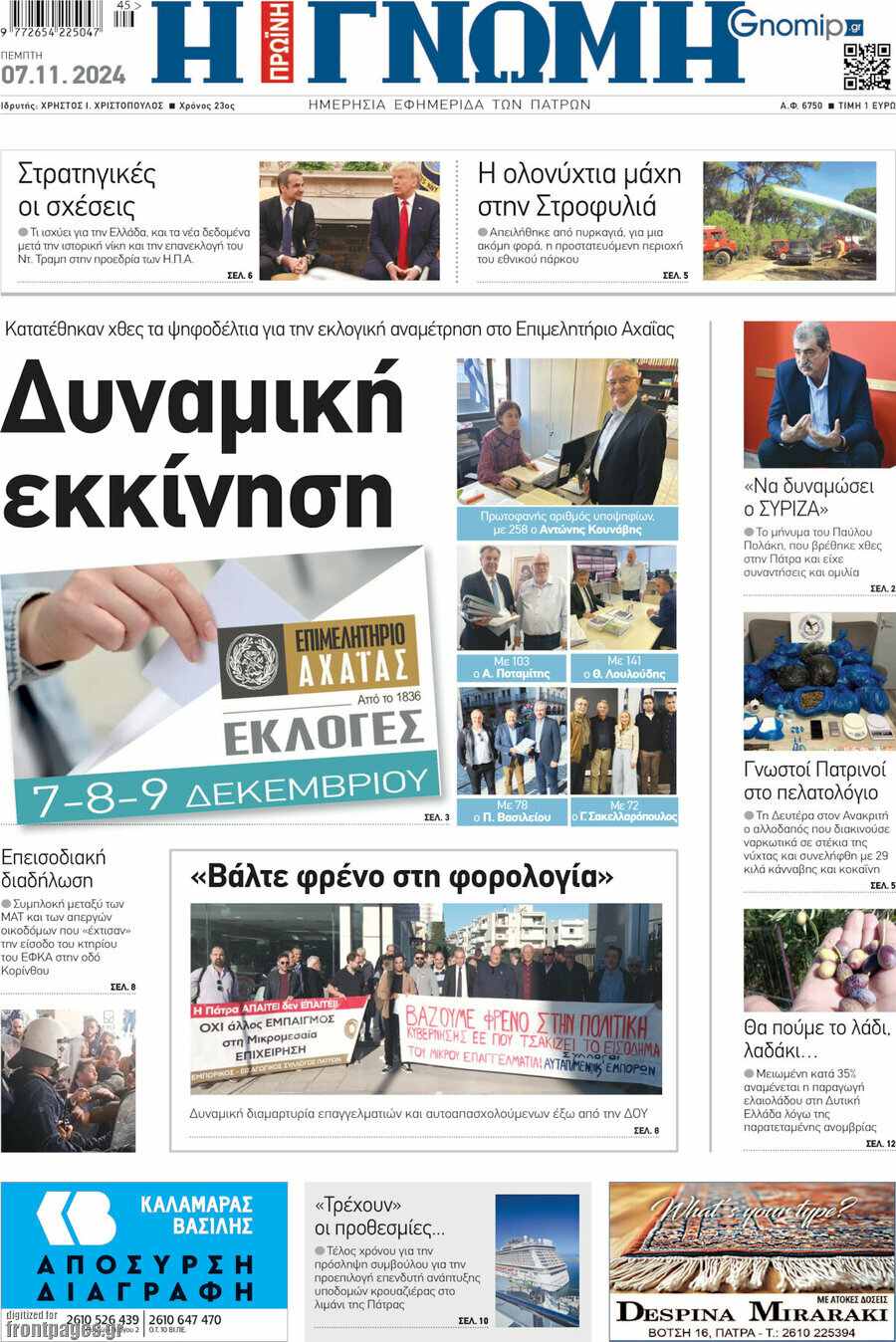 Η Γνώμη