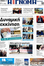 /Η Γνώμη