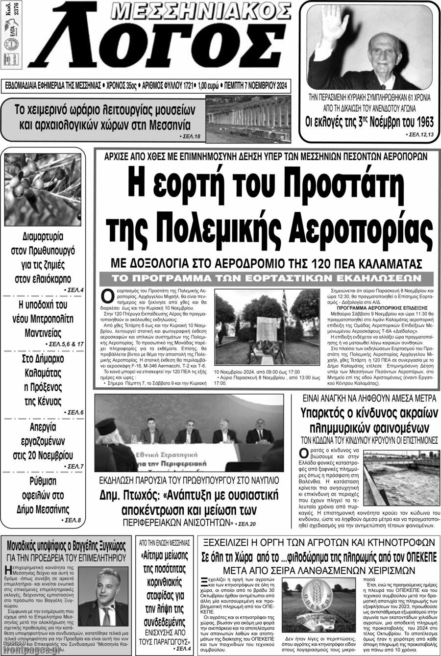 Μεσσηνιακός Λόγος