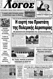 /Μεσσηνιακός Λόγος
